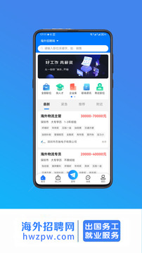 海外招聘網(wǎng)截圖