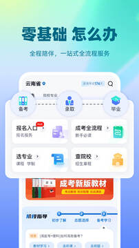 成人高考聚題庫截圖