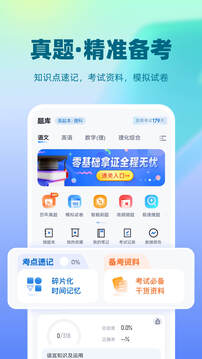 成人高考聚題庫截圖