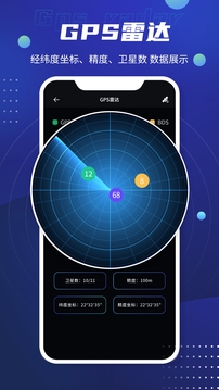 北斗衛(wèi)星導(dǎo)航系統(tǒng)軟件截圖