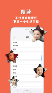 朗讀者截圖