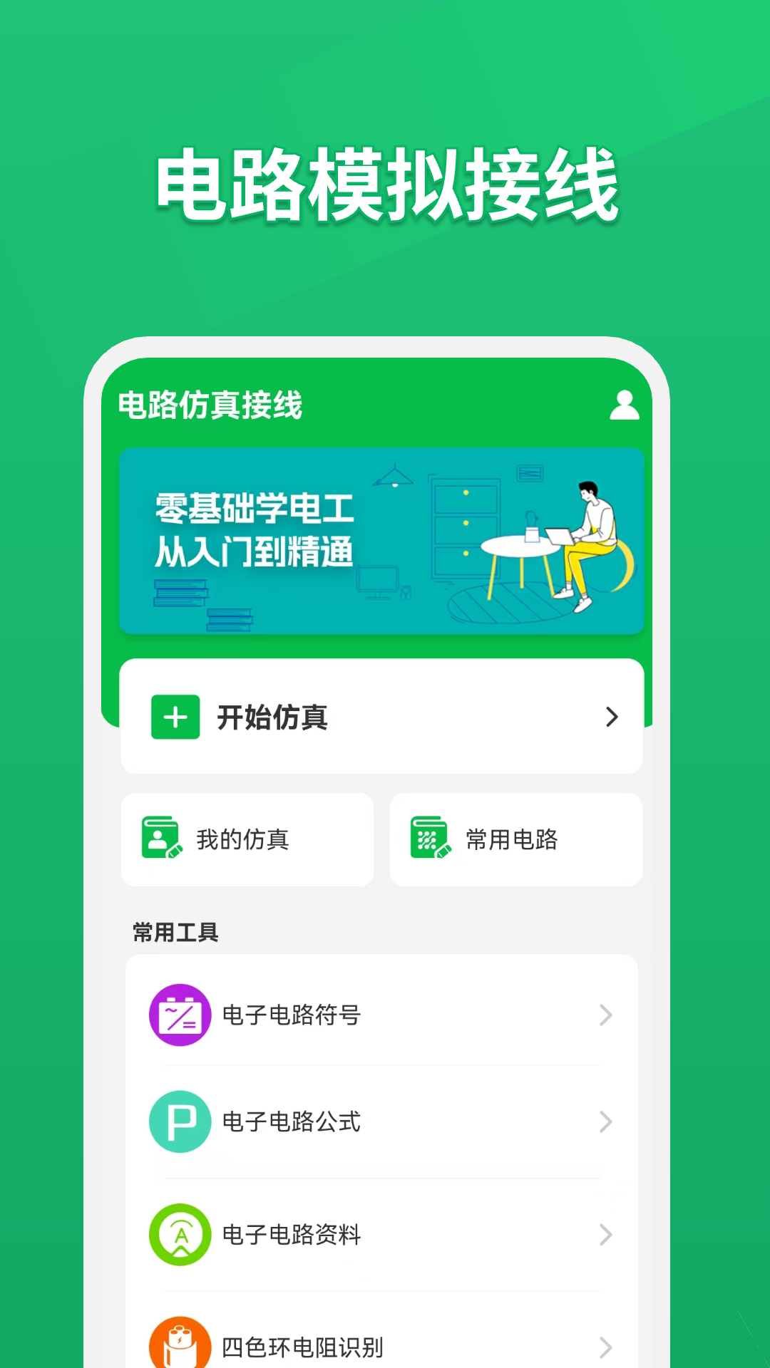 应用截图1预览