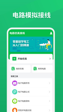 電路仿真接線截圖