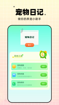 鸚鵡翻譯器截圖