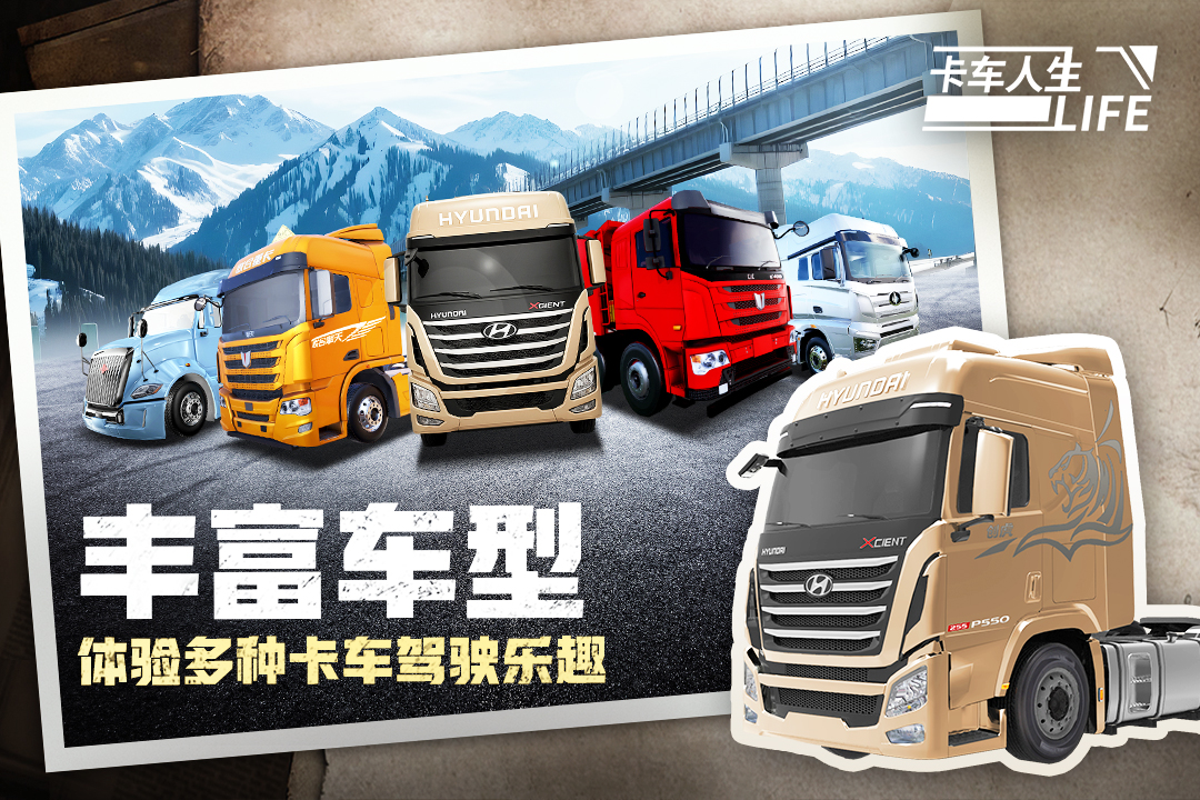 卡車人生截圖預覽