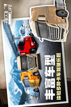 卡車人生截圖