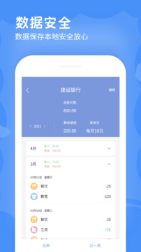 記賬本截圖