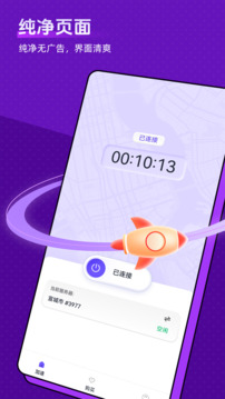全民愛加速截圖