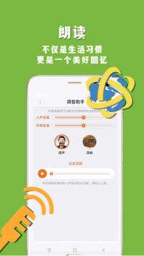 朗讀者截圖