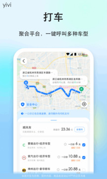 一喂順風(fēng)車截圖