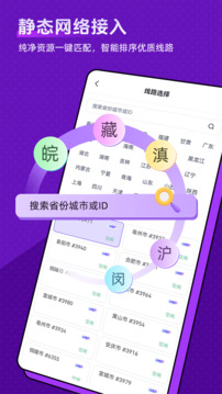 全民愛加速截圖