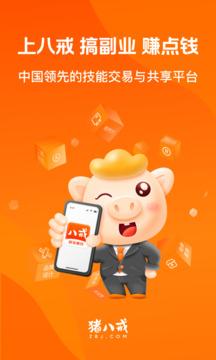 豬八戒截圖