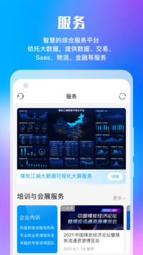 煤炭江湖截圖