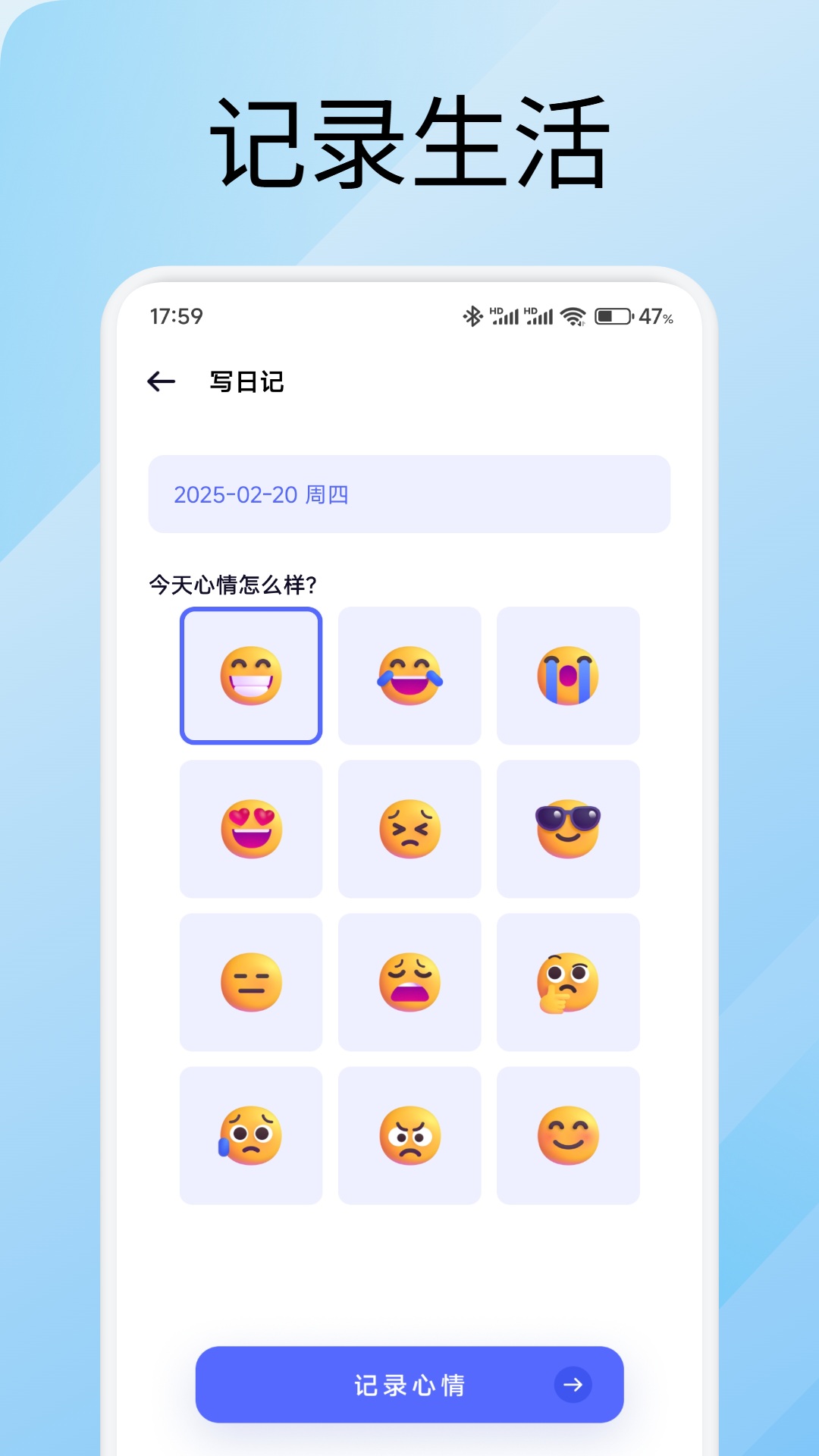 我的日記記錄截圖預(yù)覽