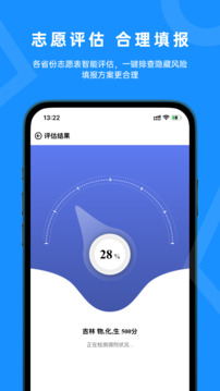 蝶變志愿截圖
