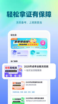 成人高考聚題庫截圖