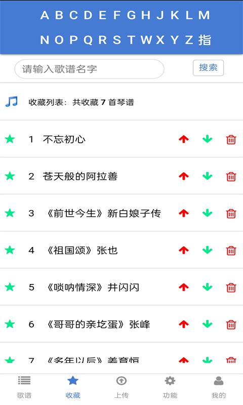 蜀哥電子琴曲譜系統(tǒng)截圖預(yù)覽