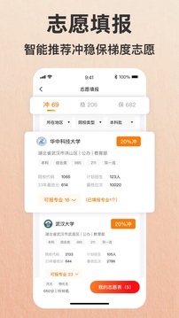 志愿填報助手—2025高考截圖