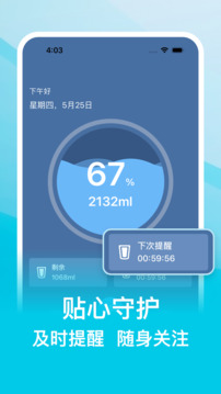 喝水多多截圖