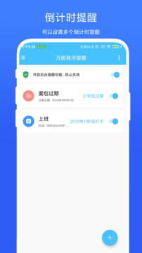 萬能懸浮提醒截圖