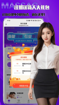 享樂按摩截圖