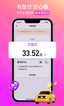 花小豬司機(jī)端截圖