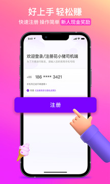 花小豬司機(jī)端截圖