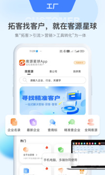 客源星球截圖