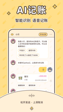 小貝記賬截圖