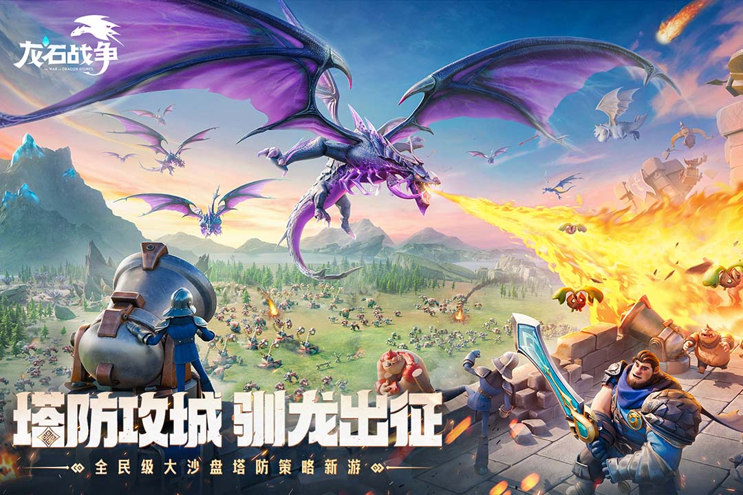 龍石戰(zhàn)爭截圖預覽