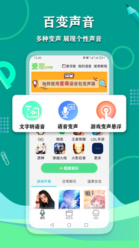 愛萌語音包變聲器截圖