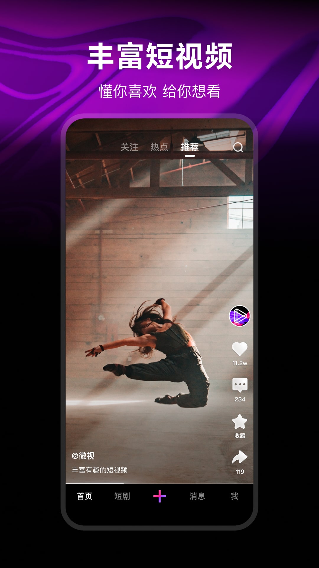 騰訊微視截圖預(yù)覽