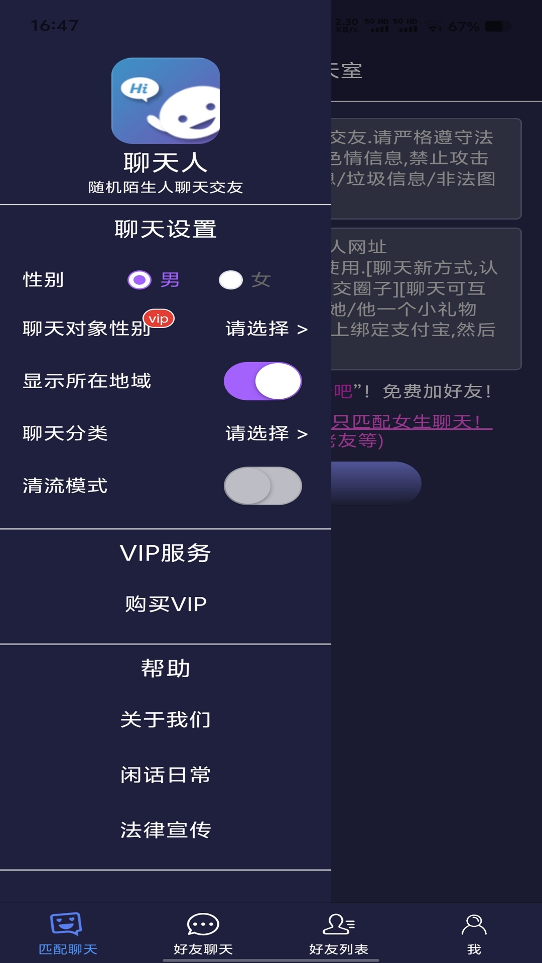 聊天人截圖預(yù)覽