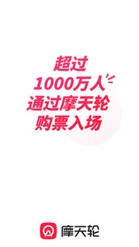 摩天輪票務(wù)截圖