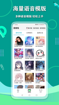 愛萌語音包變聲器截圖