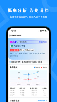 蝶變志愿截圖