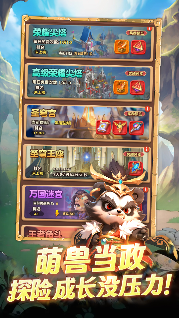 動物江湖截圖預覽