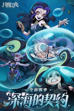 月圓之夜截圖