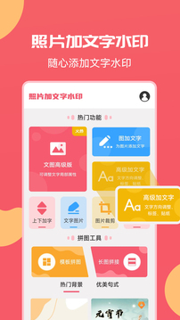 照片加水印文字截圖