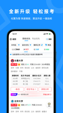 蝶變志愿截圖