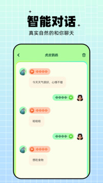 鸚鵡翻譯器截圖