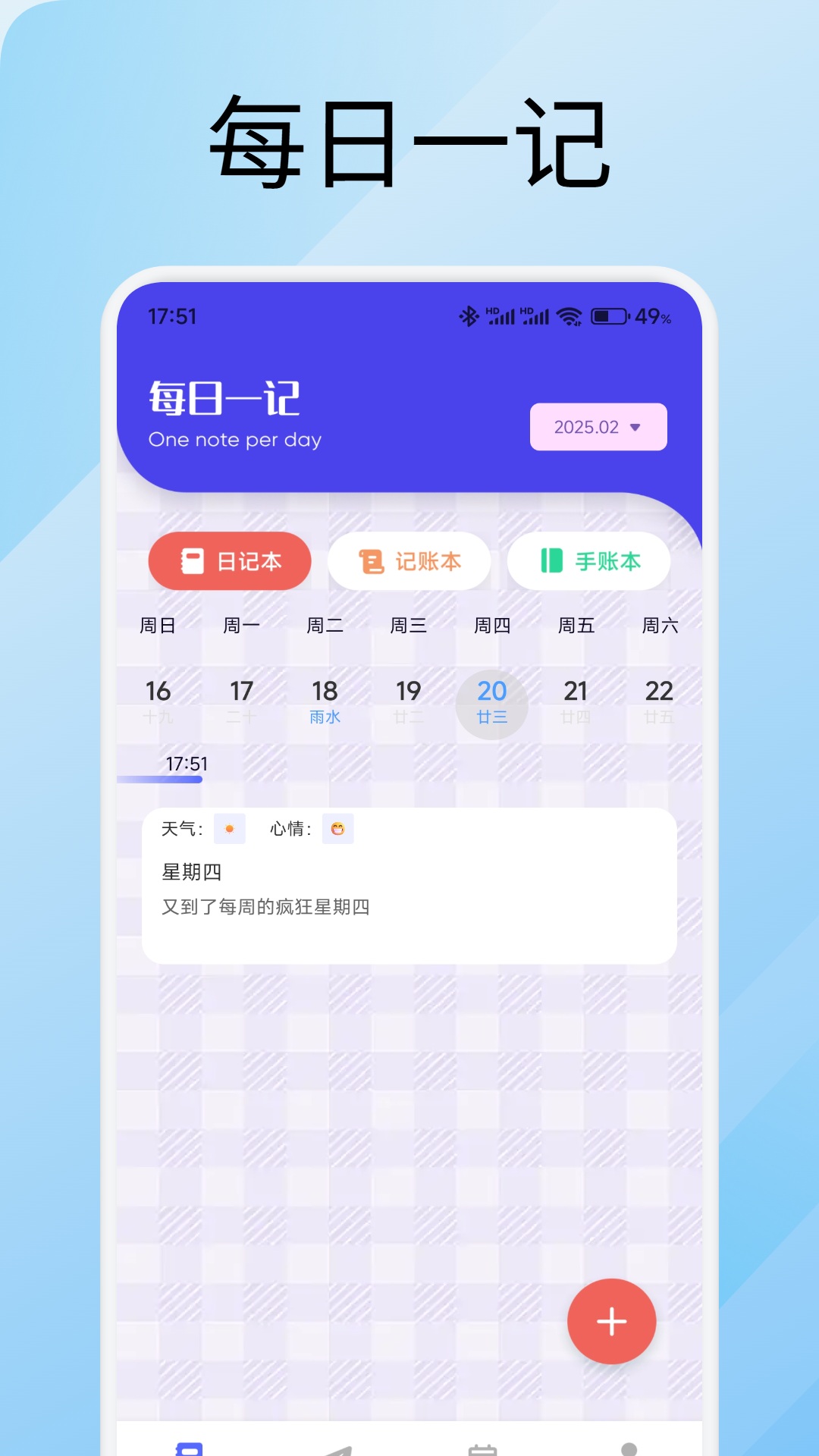 我的日記記錄截圖預(yù)覽