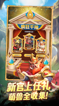 動物江湖截圖