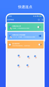 自動(dòng)連點(diǎn)小手截圖