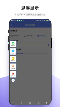 懸浮掃一掃截圖