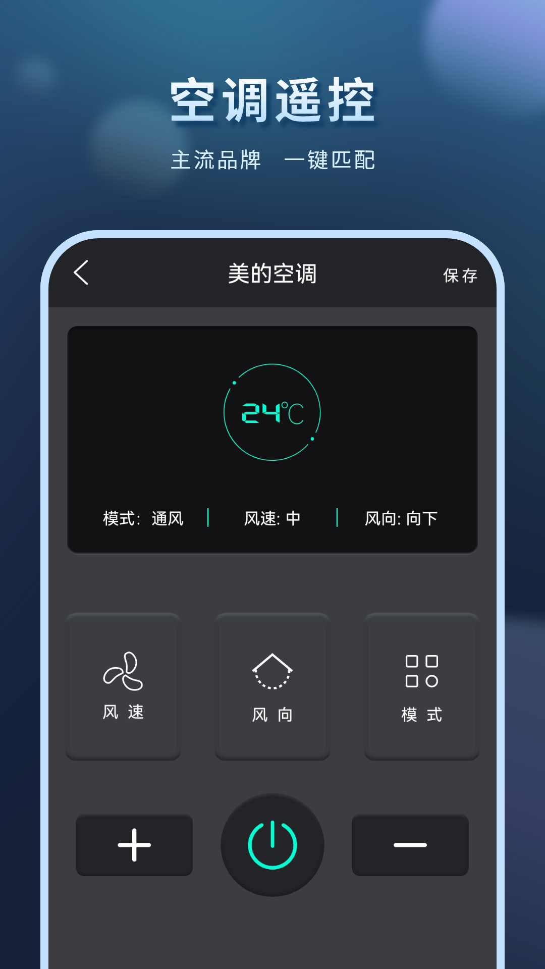 紅外線空調(diào)遙控器截圖預(yù)覽