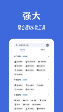 奇妙工具箱截圖