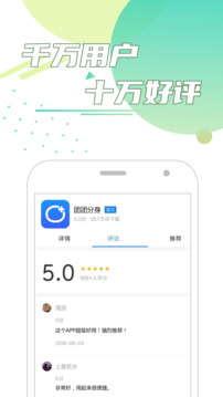 團團分身截圖