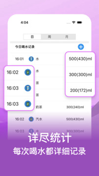 喝水多多截圖