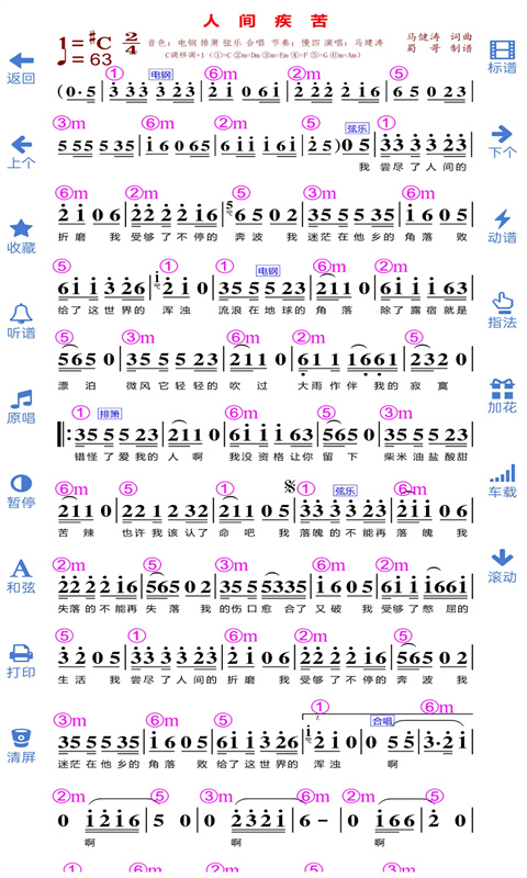 蜀哥電子琴曲譜系統(tǒng)截圖預(yù)覽